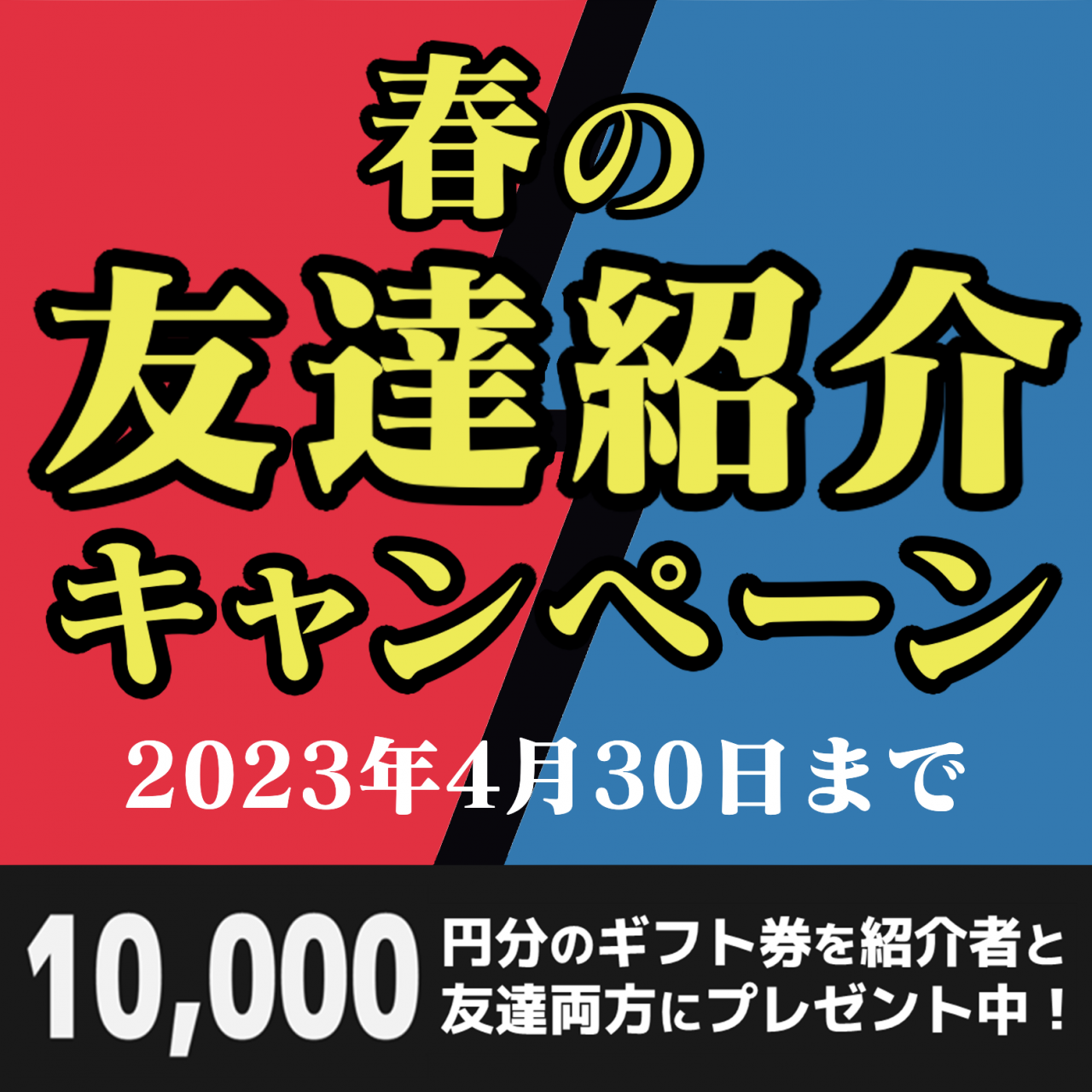 【武田塾】10,000円増額！春の友人紹介キャンペーン実施！【倍額】
