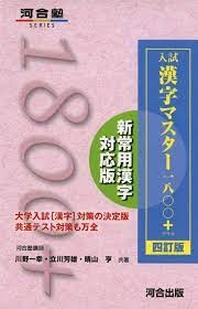 「入試 漢字マスター」