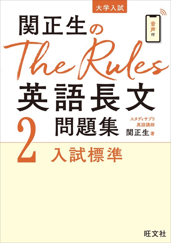 関正生のThe Rules 2