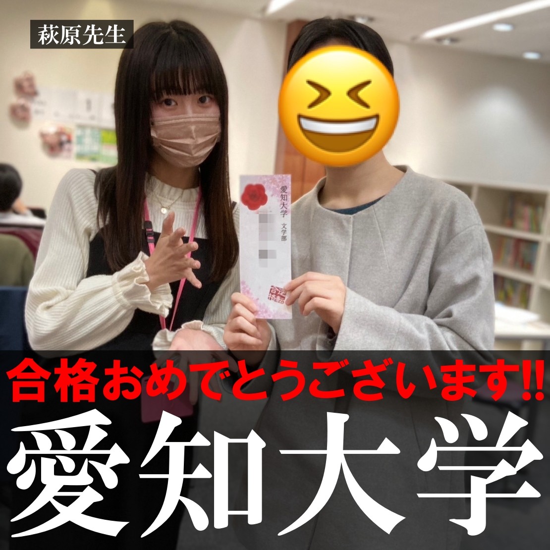 【2023合格体験記】愛知大学文学部合格！