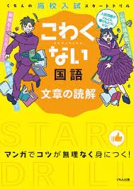 こわくない国語 文章の読解