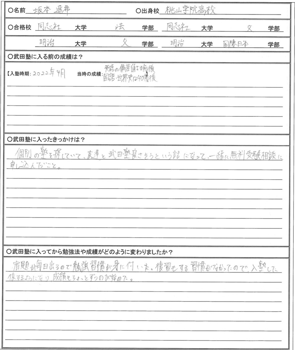 坂本くん合格体験記_page-0001