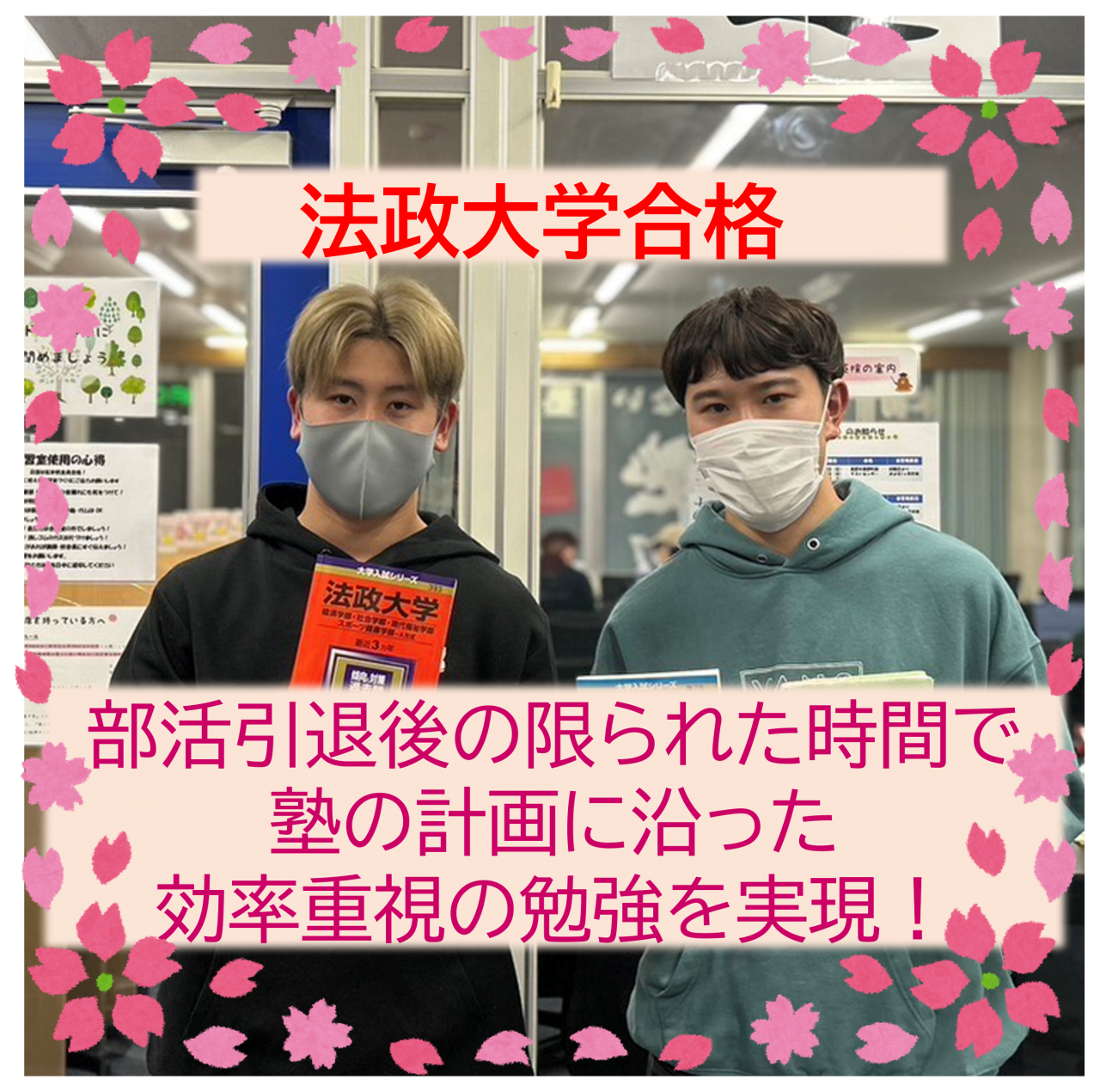 【🌸法政大学合格🌸】部活引退後の限られた時間の中で、塾の計画に沿った効率重視の勉強を実現！