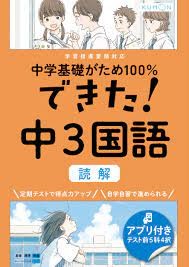 できた！中3国語 読解