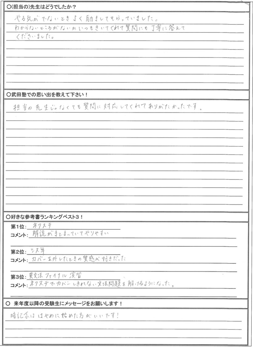 関大合格体験記_page-0002