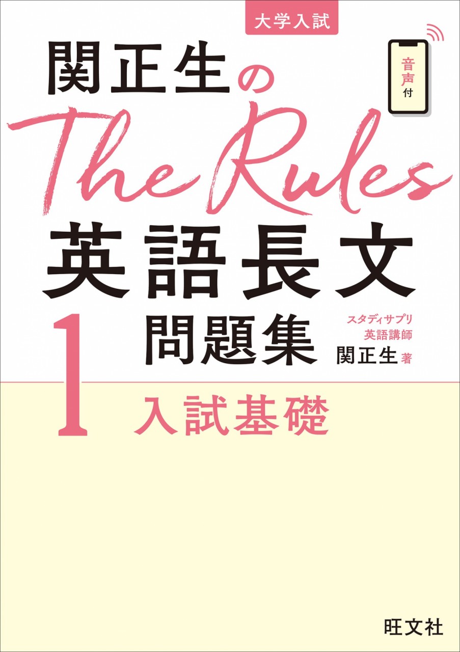 関正生のthe Rules1