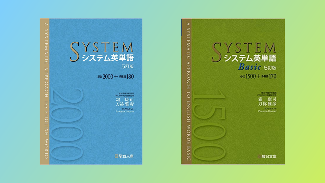 システム英単語 Basic システム英単語 Basic CD - その他