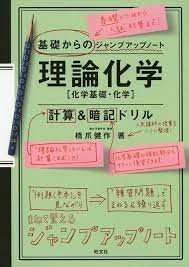 基礎からジャンプアップノート