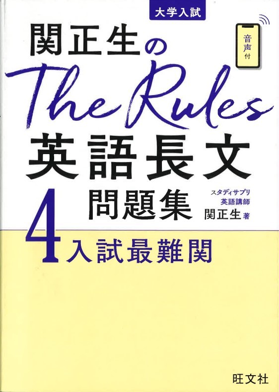 The　Rules4　英語長文