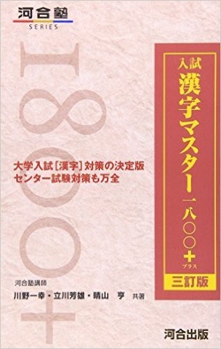 漢字マスター1800_　画像