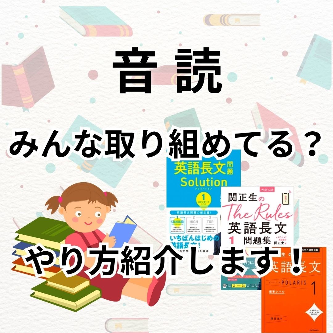 英語の勉強のキモ、武田塾流の「音読」の勉強法を教えちゃいます！