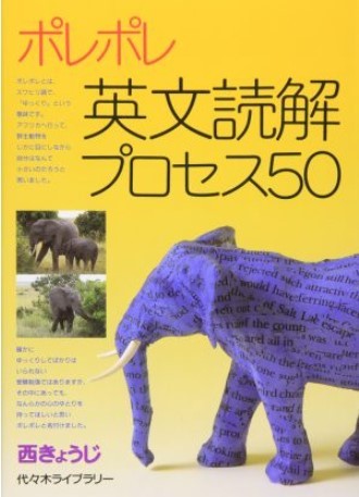 英文読解プロセス50
