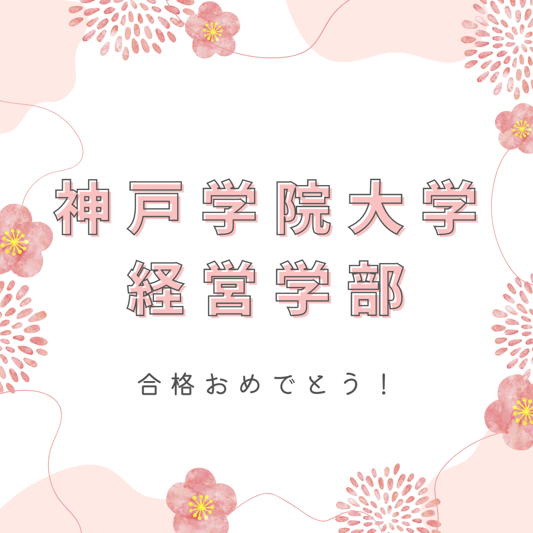 ピンク　かわいい　和風　受験　合格おめでとう　Instagram投稿 (6)
