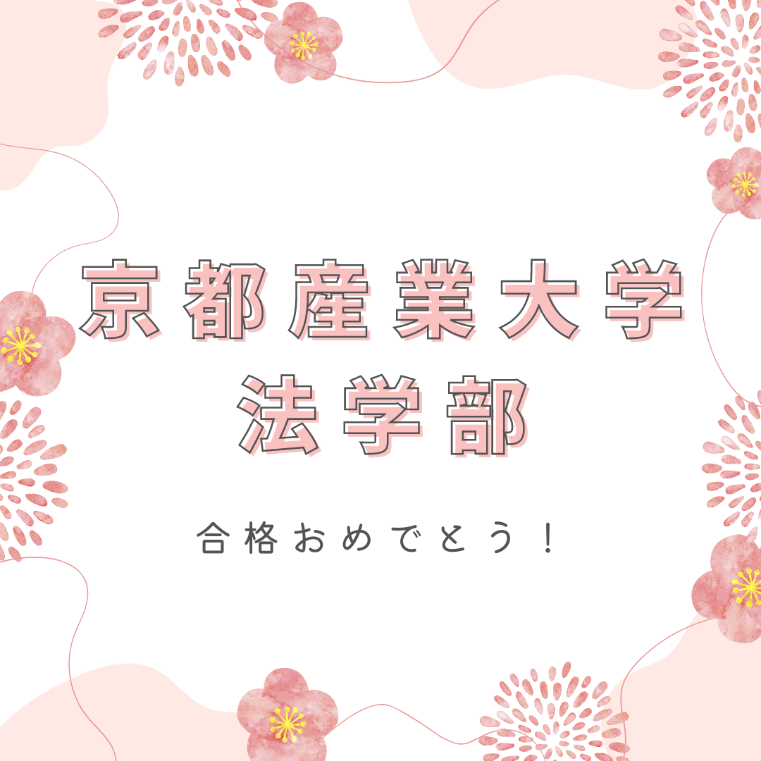 ピンク　かわいい　和風　受験　合格おめでとう　Instagram投稿 (1)