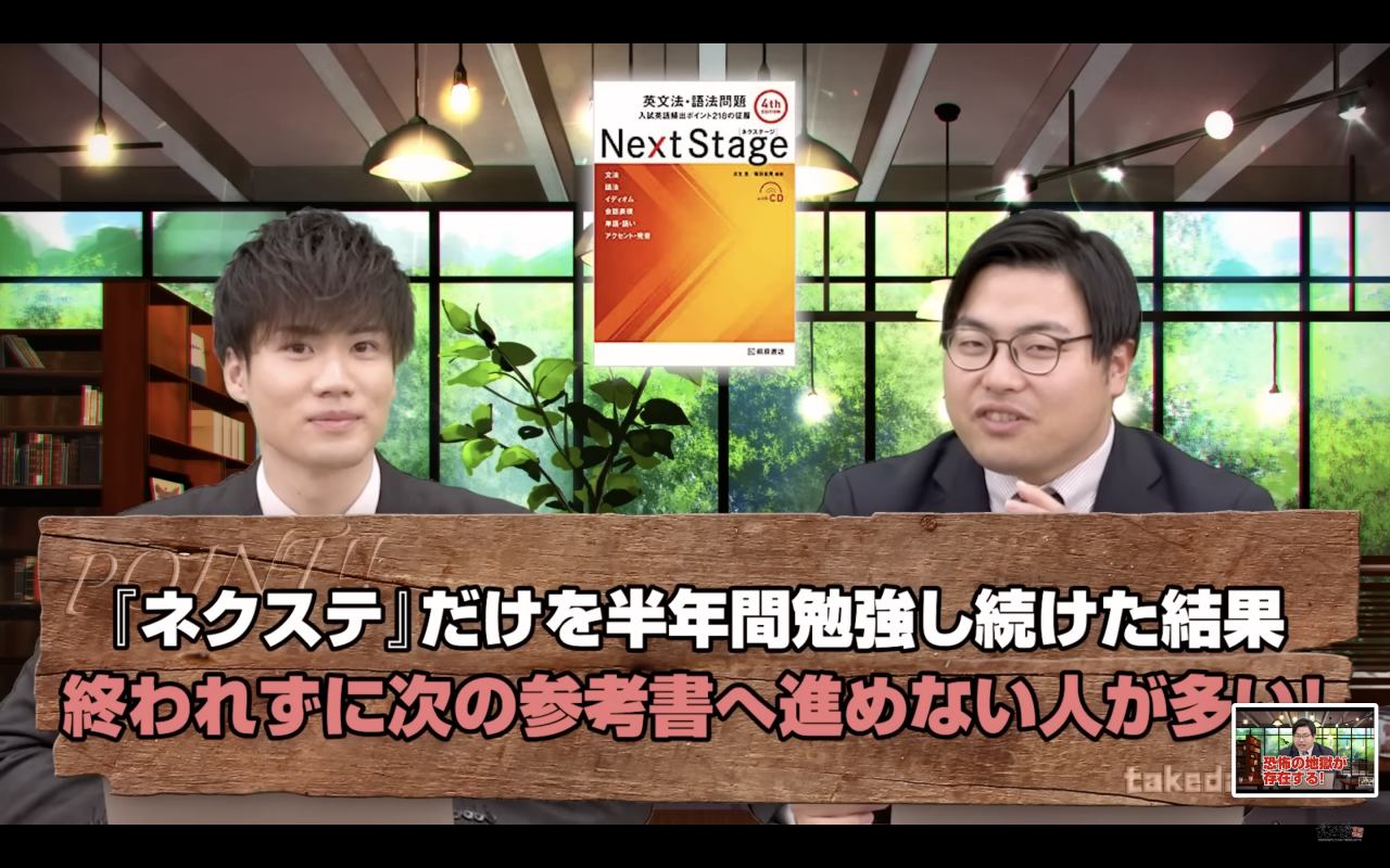 武田塾港南台校　ネクステ地獄から脱するには