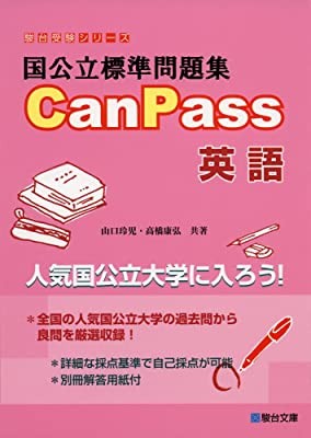 英語　canpass