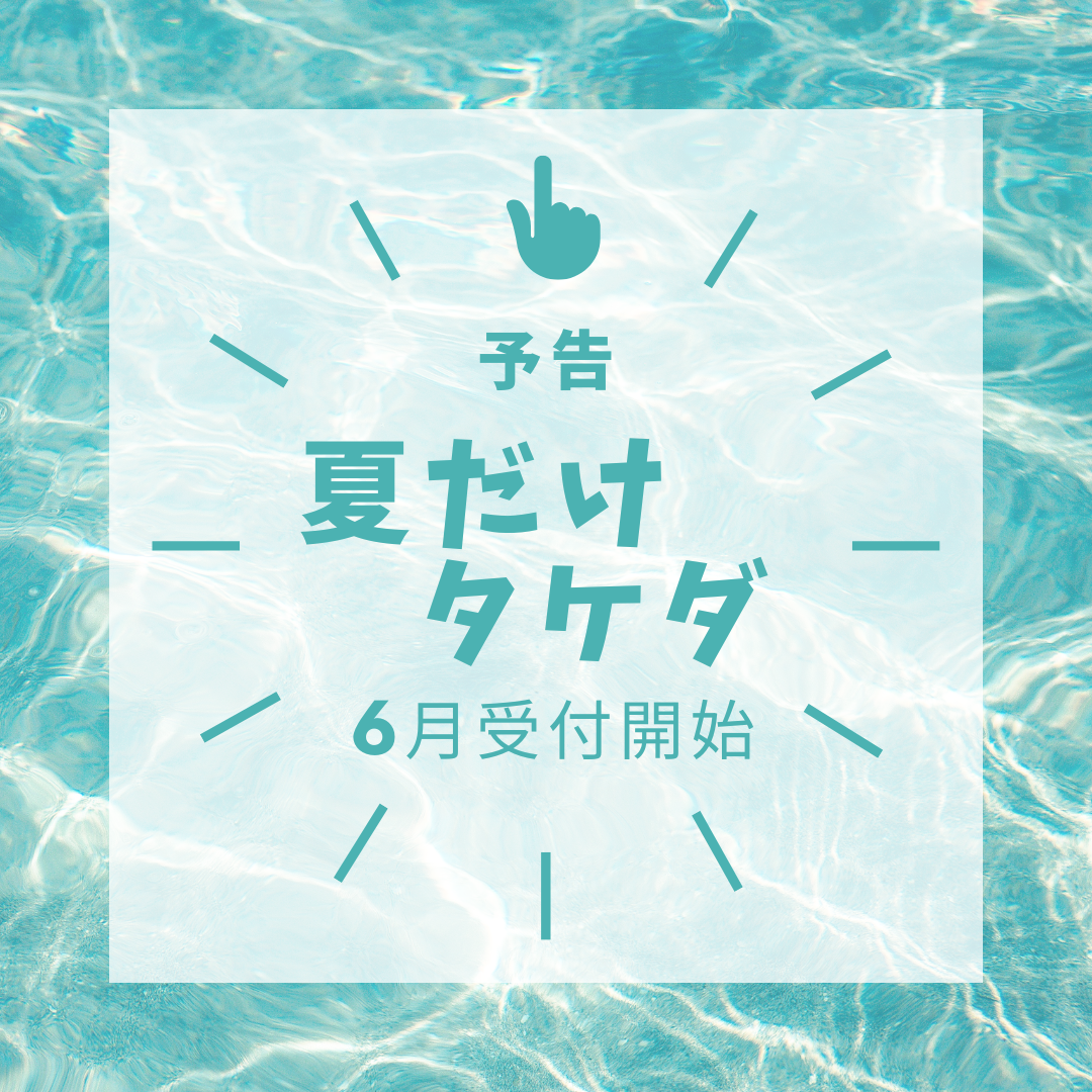 【入会金無料】武田塾谷山校の夏ダケタケダで勉強法を改善しよう！