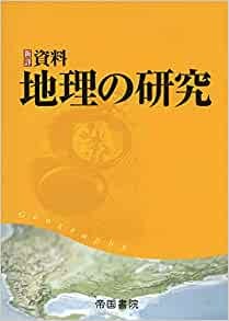 地理資料集