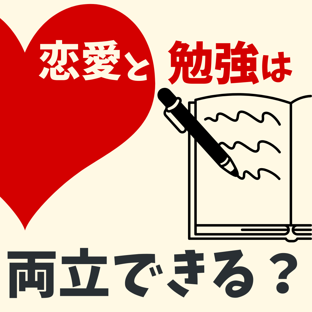 【恋愛禁止！？】高3受験生の質問への回答とは？【動画まとめ】