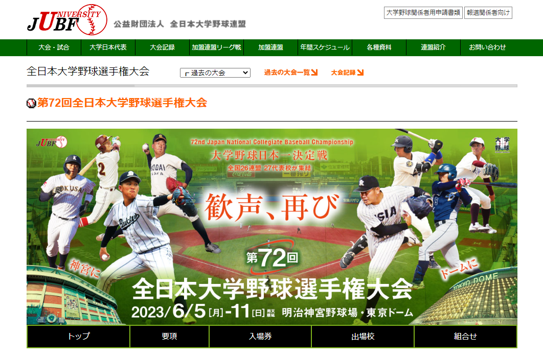 強い大学はどこ！？野球の強豪校をまとめてみました！