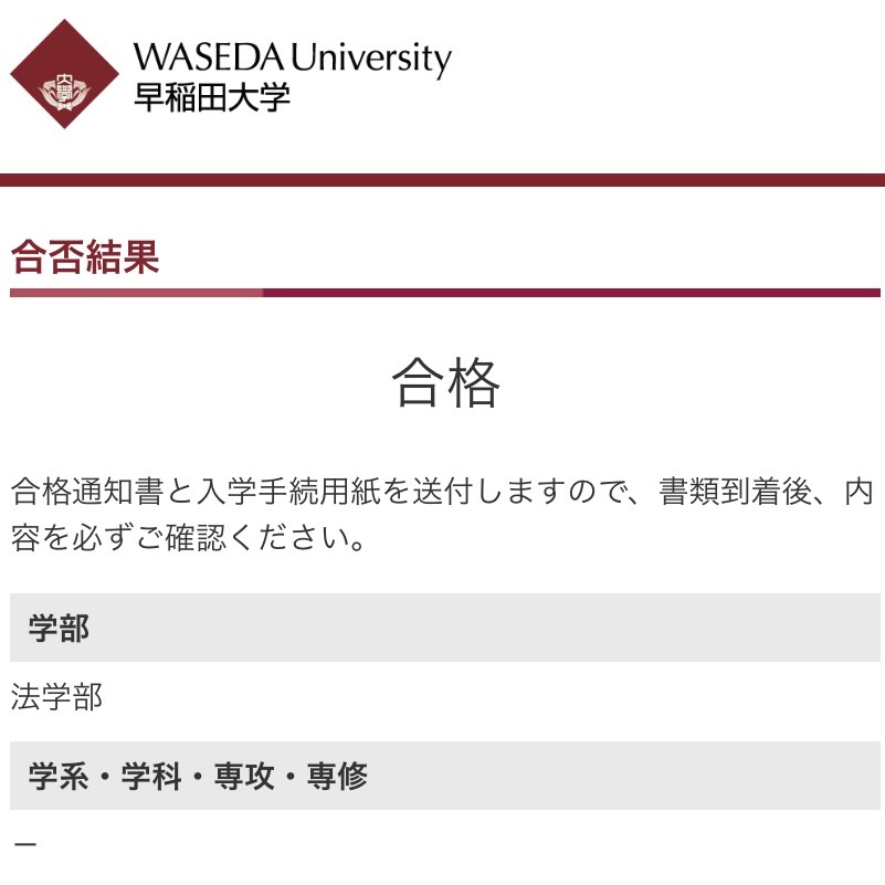 私の大学受験の苦労話【私立文系・早稲田・現役合格】