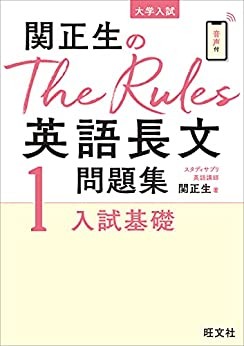 関のThe Rules
