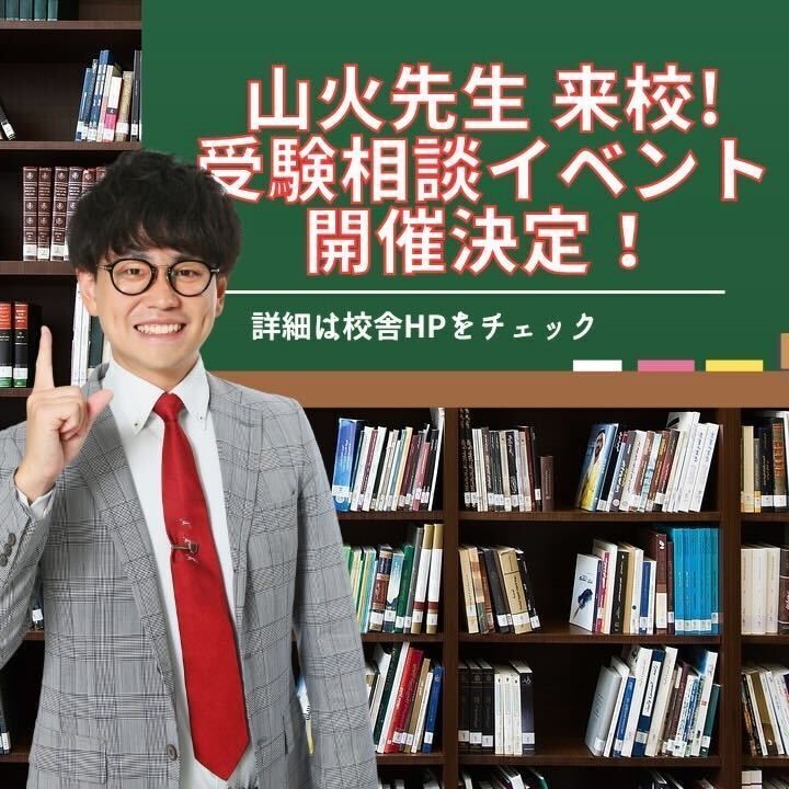武田塾チャンネルの山火先生が枚方市にやってくる！【特別イベント】