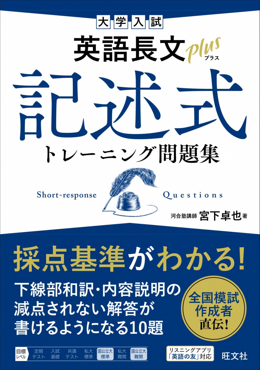 英語長文記述式トレーニング