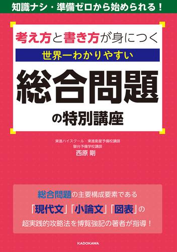 総合問題の特別講座