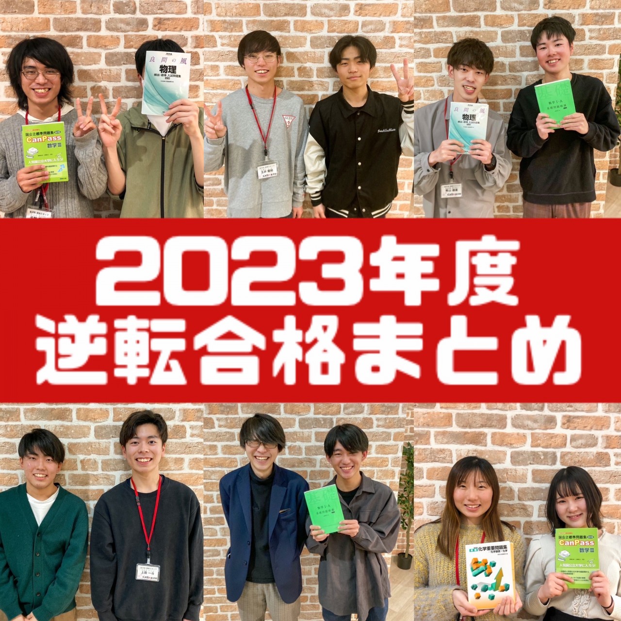 【合格体験記】武田塾金沢校の2023年度逆転合格まとめ！
