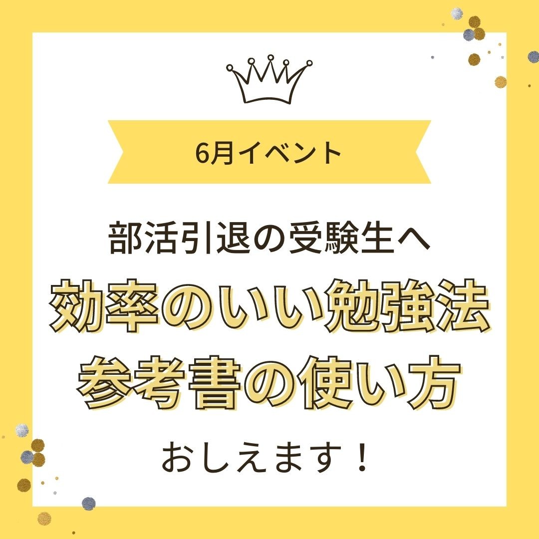 【部活引退の受験生限定イベント！】名古屋大学に向けて学力を大幅に上げる効率のいい勉強法・参考書の使い方を教えます！【武田塾名古屋校】