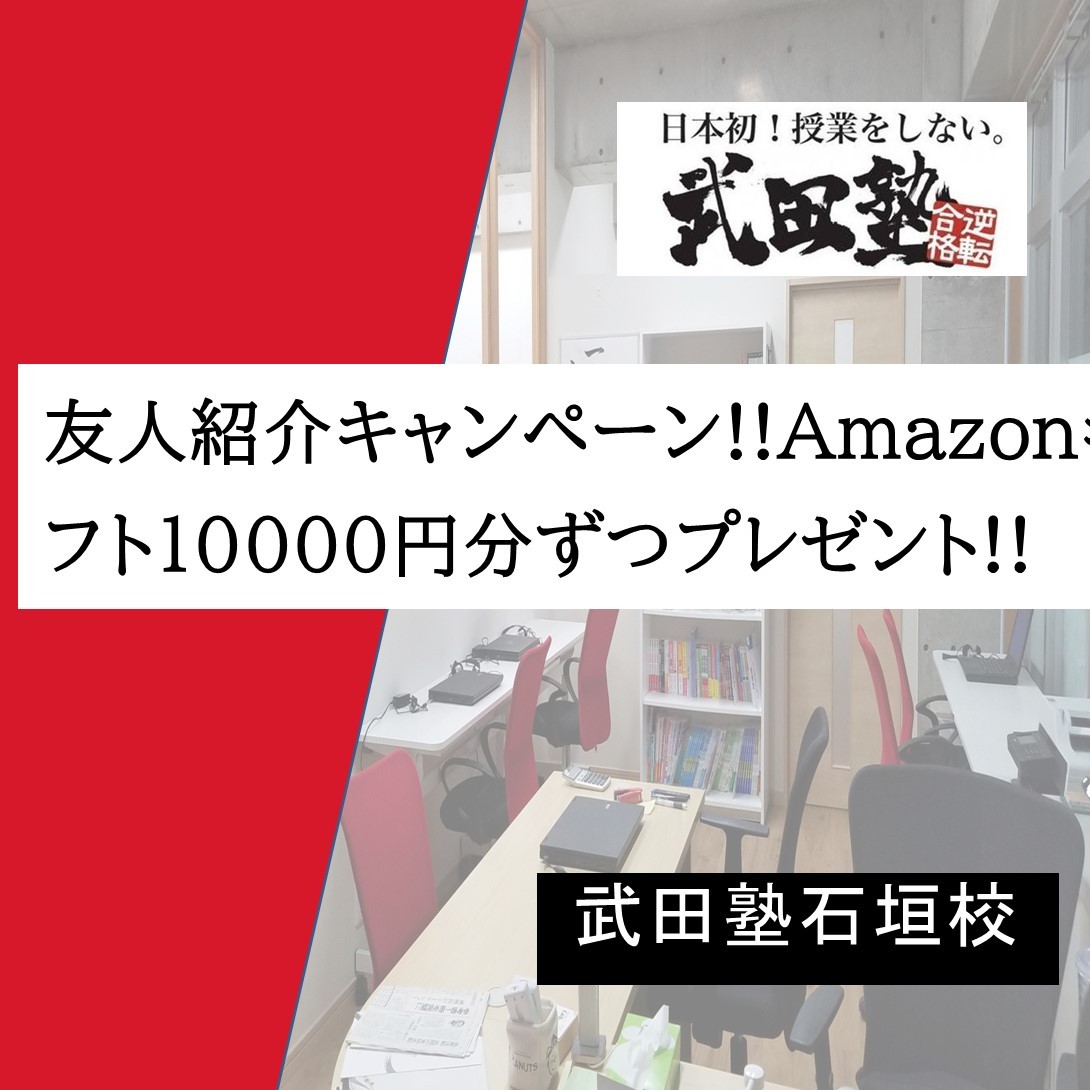 友人紹介キャンペーン!!Amazonギフト10000円分ずつプレゼント!!