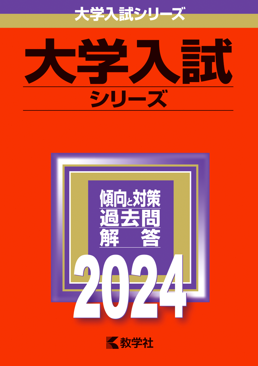 大学 過去問 - 参考書