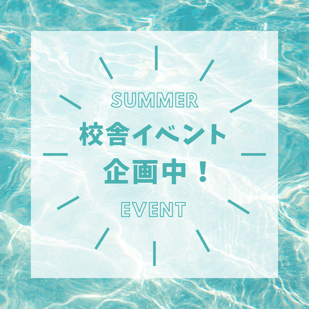 【新浦安校】夏休みに向けて校舎イベントを企画中！