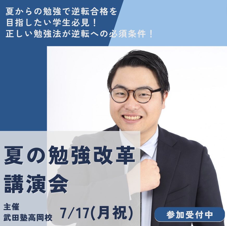 【7/17開催】あの高田先生が高岡に！夏の勉強改革講演会が開催！