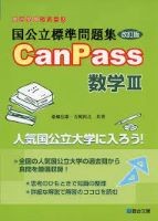 canpass3