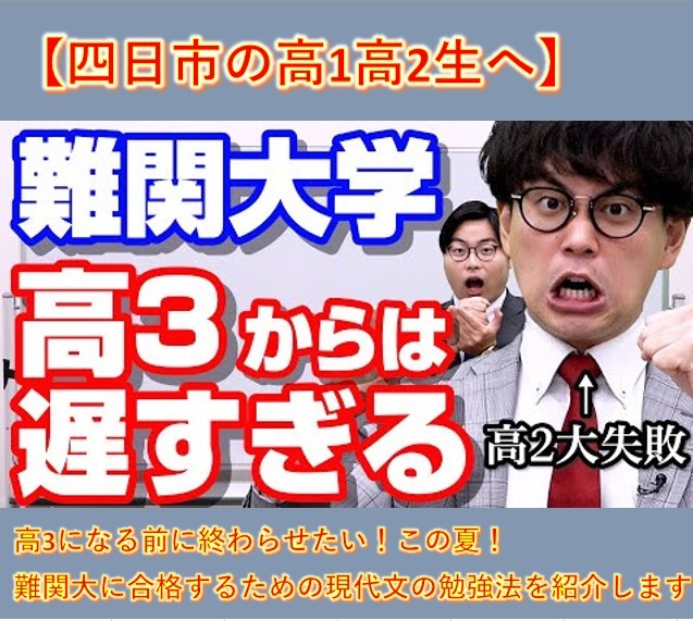 【高1高2生へ】この夏！難関大学に合格するための現代文の勉強法