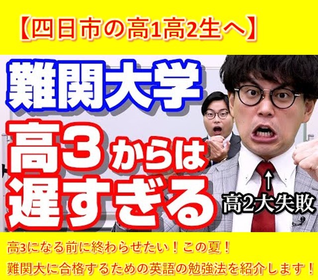 【高1高2生へ】この夏！難関大学に合格するための英語の勉強法