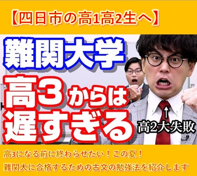 【高1高2生へ】この夏！難関大学に合格するための古文の勉強法