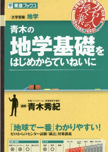 地学基礎をはじめからていねいに