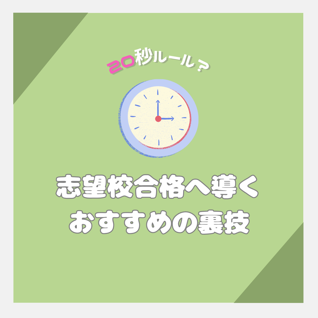 【YouTube武田塾チャンネル】志望校合格へ導くおすすめの裏技