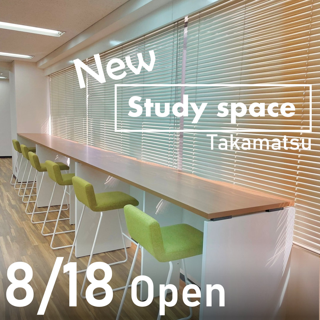 8月18日より新自習室Open！｜新自習室の詳細紹介します！