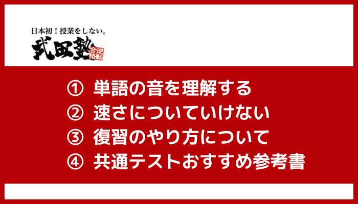 共通テスト　リスニング対策