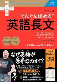 「ぐんぐん読める英語長文BASIC」