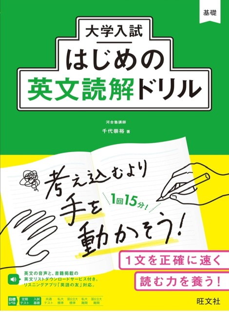 大学入試はじめの英文読解ドリル