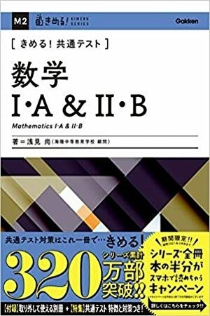 決める！共通テスト数学ⅠA ＆ⅡB』