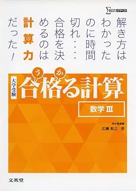 合格る計算・Ⅲ