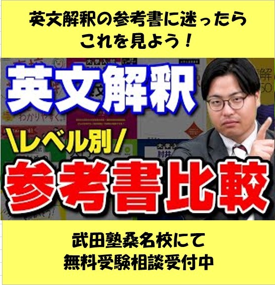 英文解釈の参考書選びに迷う人へ！　レベル別に解説します