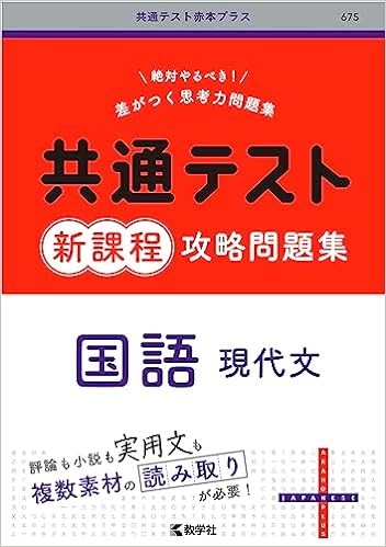 共通テスト現代文