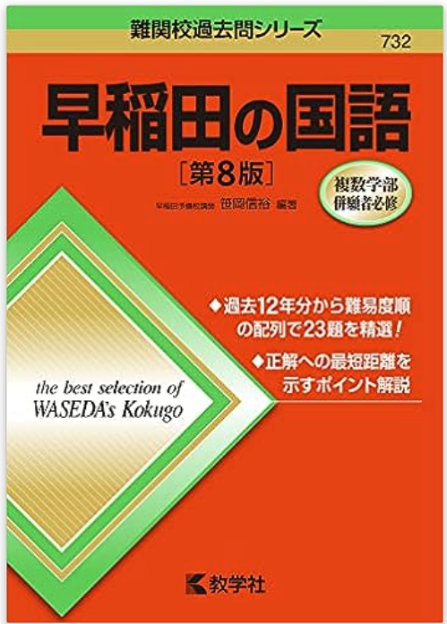 金沢文庫校　早稲田の国語